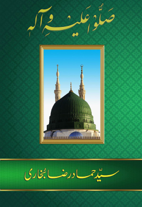 Resize of Sallu Allehi WaAalehi Front